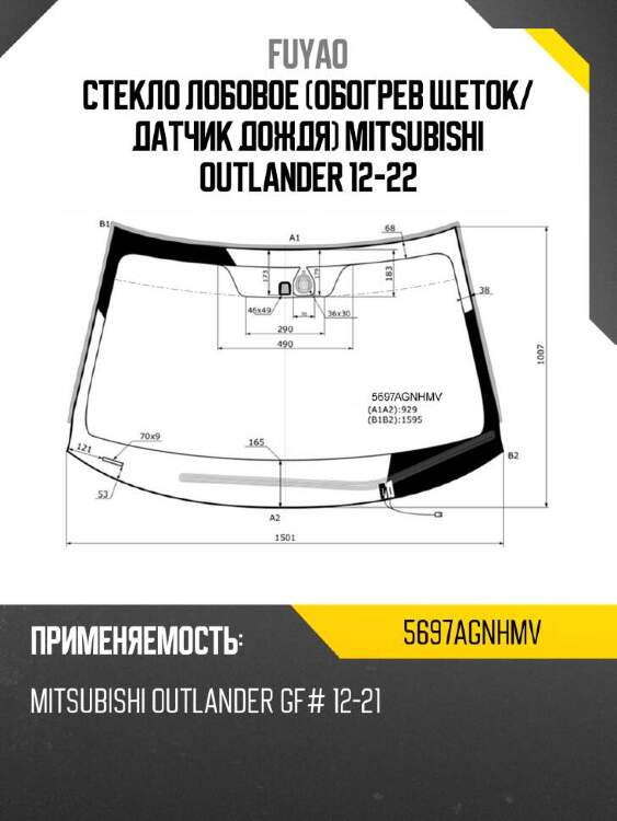 Fuyao стекло лобовое обогрев щеток 5697agnhmv