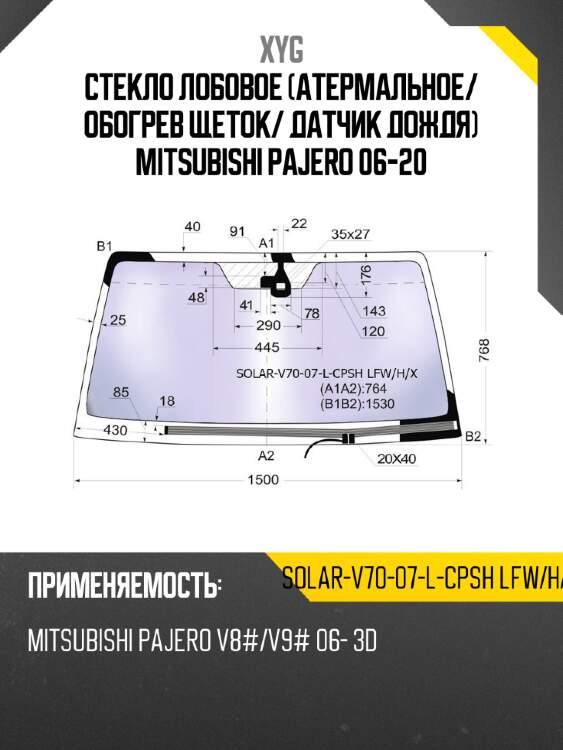 Стекло лобовое атермальное xyg solar-v70-07-l-cpsh lfw/h/x