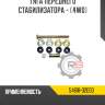 Тяга переднего стабилизатора - (4wd) r8 54618-02e00