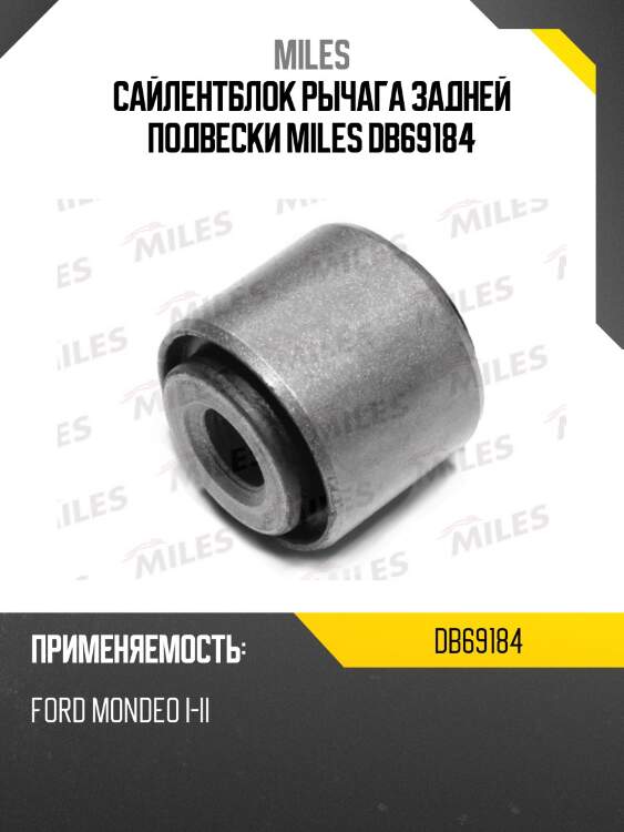 Сайлентблок рычага задней подвески miles db69184
