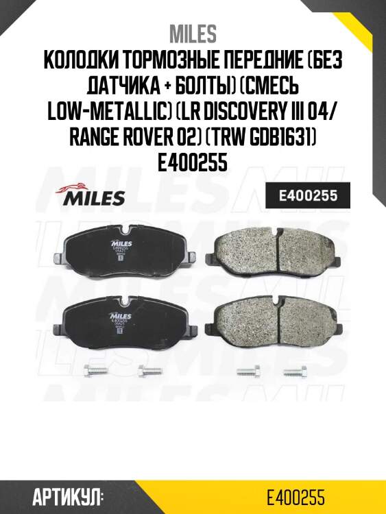 Колодки тормозные передние (без датчика + болты) (смесь low-metallic) (lr discovery iii 04/ range rover 02) (trw gdb1631) e400255