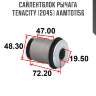 Сайлентблок рычага tenacity (2045) aamto1156