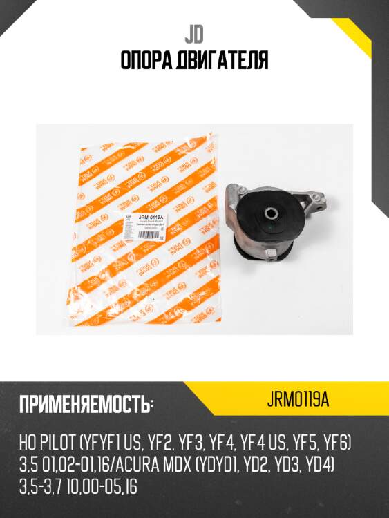 Опора двигателя jd jrm0119a