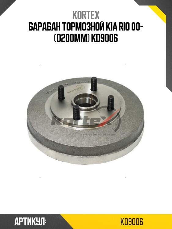 Барабан тормозной kia rio 00- (d200mm) kd9006