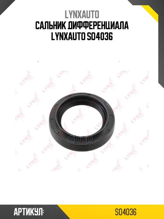 Сальник дифференциала lynxauto so4036