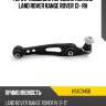 Рычаг подвески передний нижний land rover range rover 13- rh hosu hsac0456