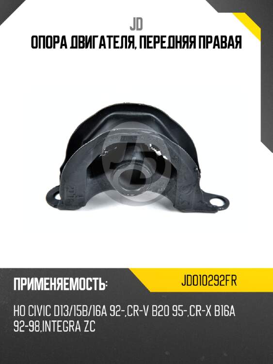 Опора двигателя, передняя правая jd jdo10292fr