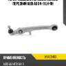 Рычаг подвески передний нижний передний audi a6 04-11 lh-rh hosu hsac0463