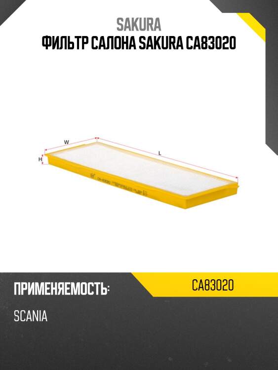 Фильтр салона , scania g/p/r 04-