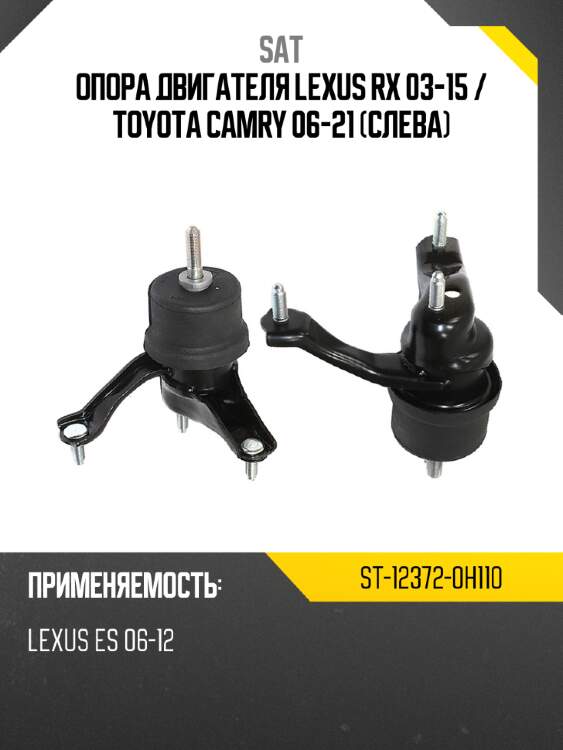 Опора двигателя lexus rx 03-15  sat st-12372-0h110