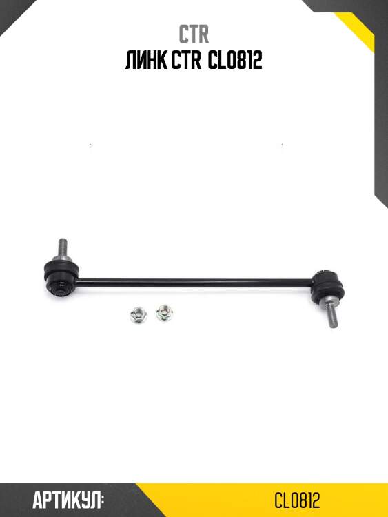 Линк ctr  cl0812