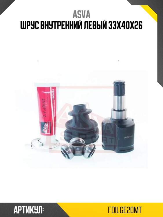 Шрус внутренний левый 33x40x26
