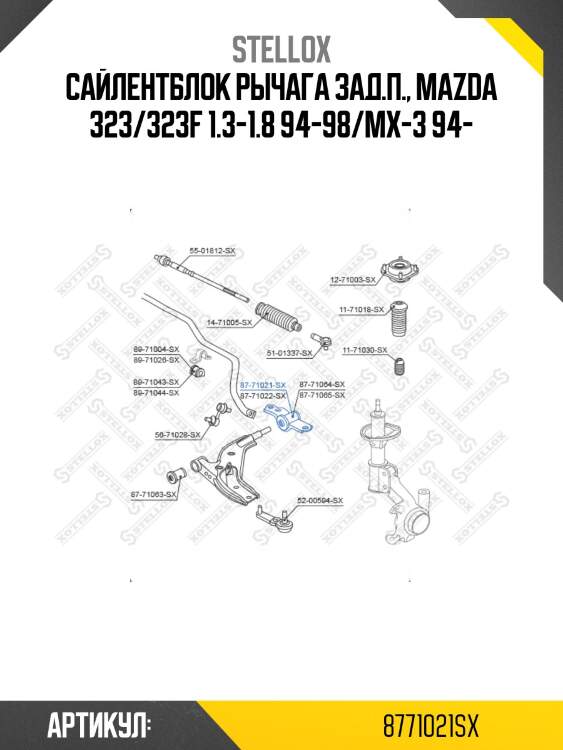 Сайлентблок рычага зад.п., mazda 323/323f 1.3-1.8 94-98/mx-3 94-
