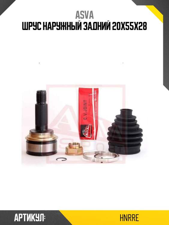 Шрус наружный задний 20x55x28