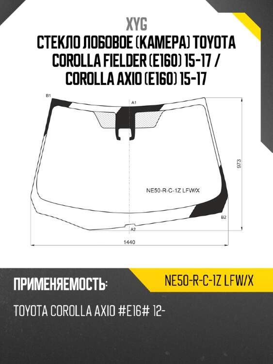 Стекло лобовое камера toyota corolla fielder e160 15-17  xyg ne50-r-c-1z lfw/x