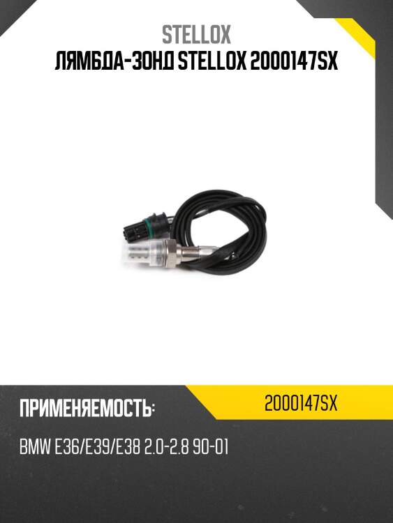 Лямбда-зонд, bmw e36/e39/e38 2.0-2.8 90-01