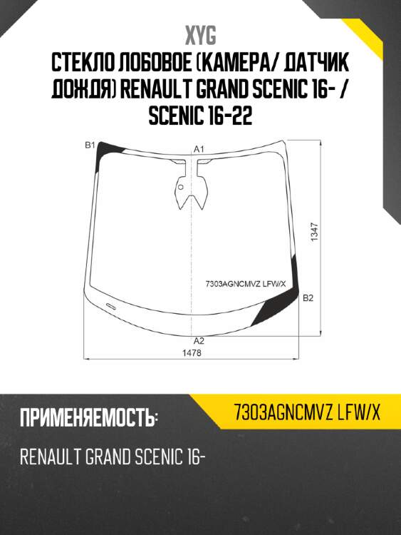 Стекло лобовое камера xyg 7303agncmvz lfw/x