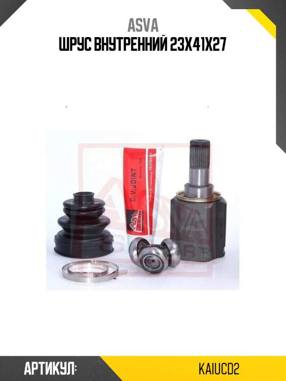 Шрус внутренний 23x41x27