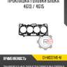 Прокладка головки блока 4g13 / 4g15 r8 gx-md331145-m