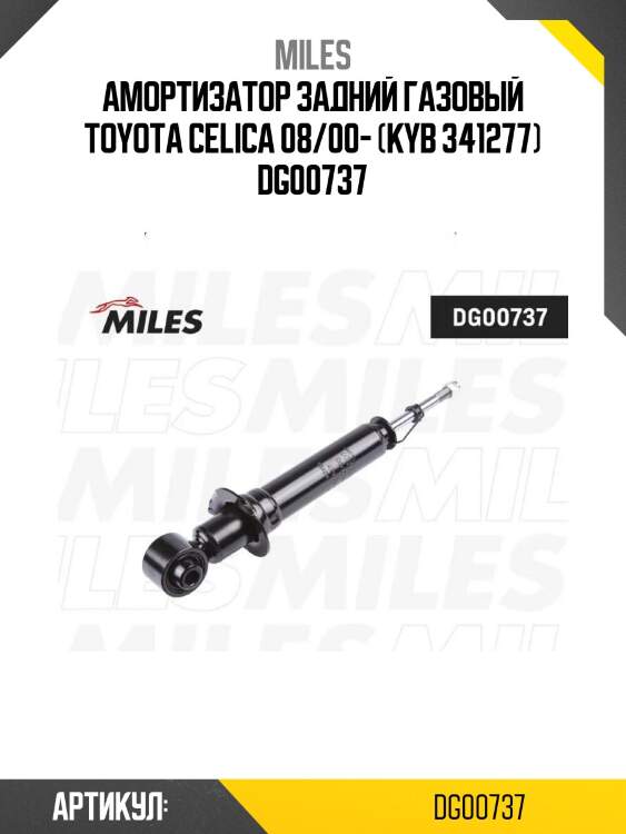 Амортизатор задний газовый toyota celica 08/00- (kyb 341277) dg00737