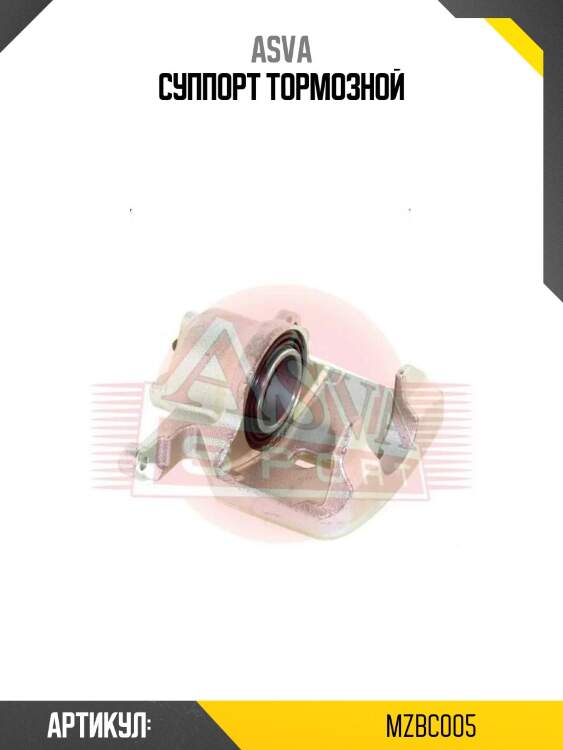 Суппорт тормозной