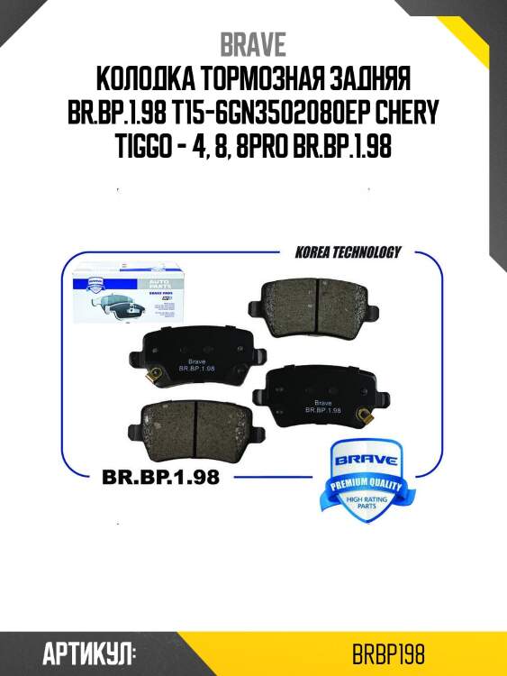 Колодка тормозная задняя br.bp.1.98 t15-6gn3502080ep chery tiggo - 4, 8, 8pro br.bp.1.98