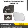 Полотно зеркала mitsubishi lancer 07-17 справа sat st-121-0010