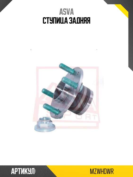 Ступица задняя