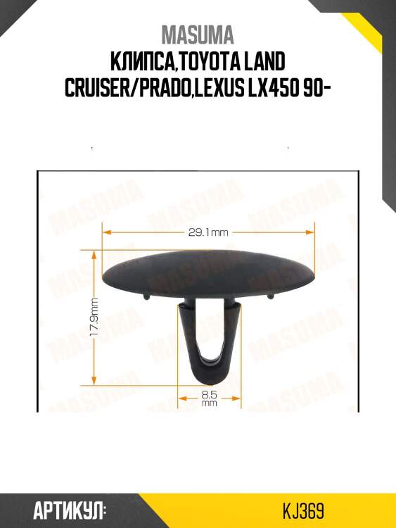 Клипса,toyota land cruiser/prado,lexus lx450 90-