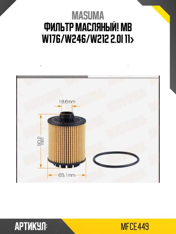 Фильтр масляный, mb w176/w246/w212 2.0i 11-