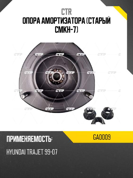 Опора амортизатора (старый cmkh-7) ctr ga0009