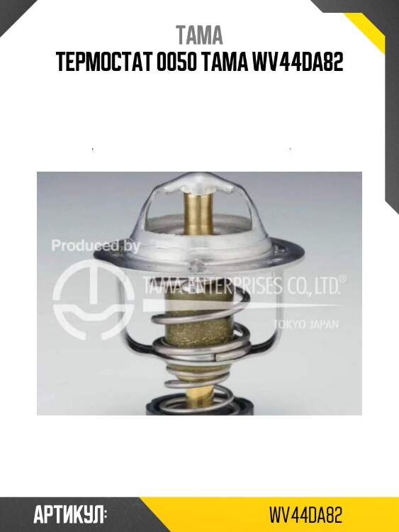 Термостат 0050 tama wv44da82