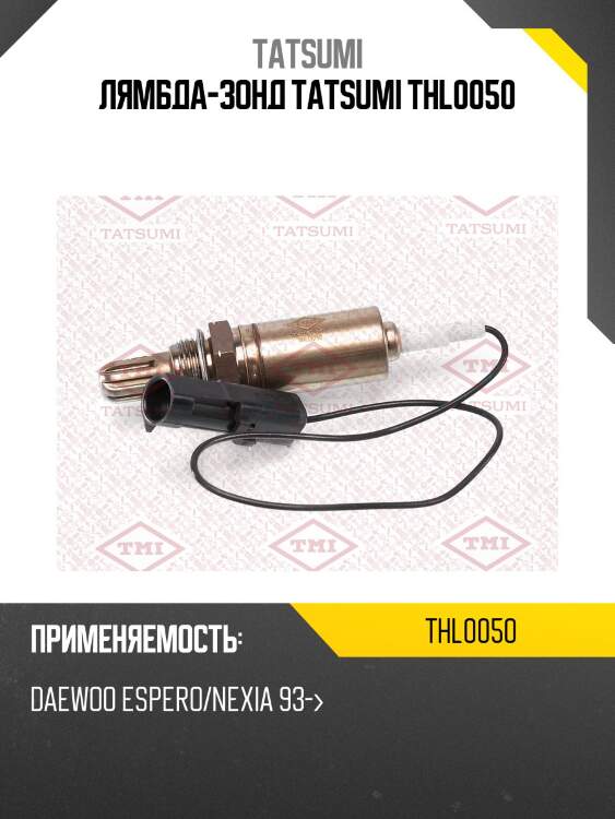 Лямбда-зонд tatsumi thl0050