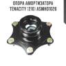 Опора амортизатора tenacity (210) asmho1026