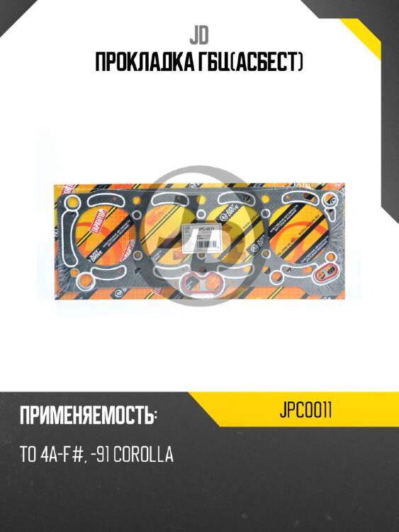 Прокладка гбц(асбест) jd jpc0011