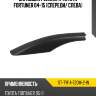 Заглушка рейлинга toyota fortuner 04-15 спереди sat st-tyf4-720m-2-in