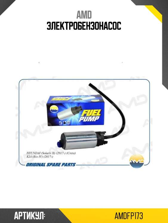 Электробензонасос