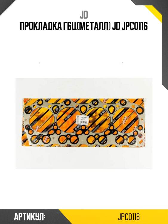Прокладка гбц(металл) jd jpc0116