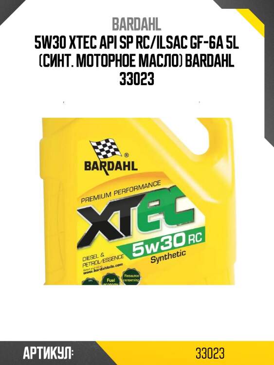 5w30 xtec api sp rc/ilsac gf-6a 5l (синт. моторное масло) bardahl 33023