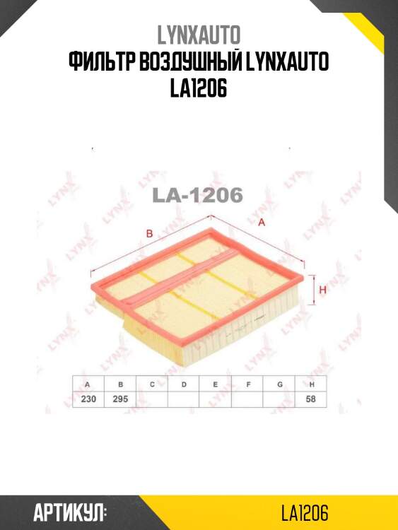 Фильтр воздушный lynxauto la1206