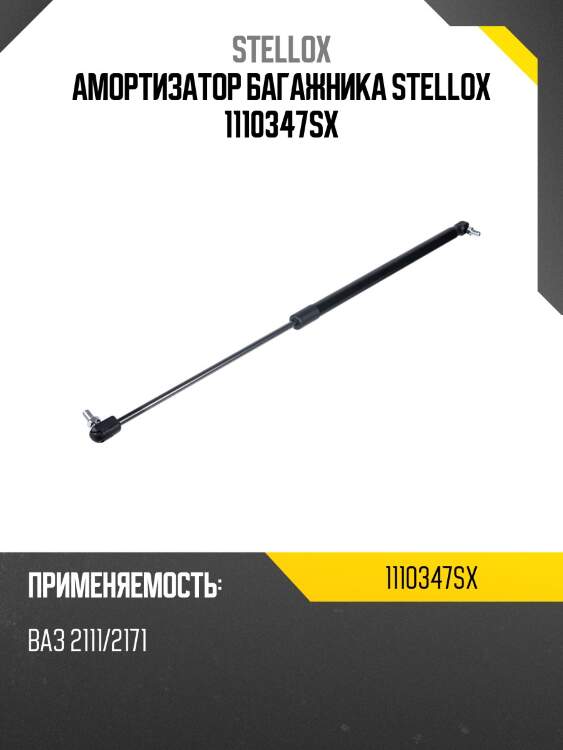 Амортизатор багажника stellox 1110347sx
