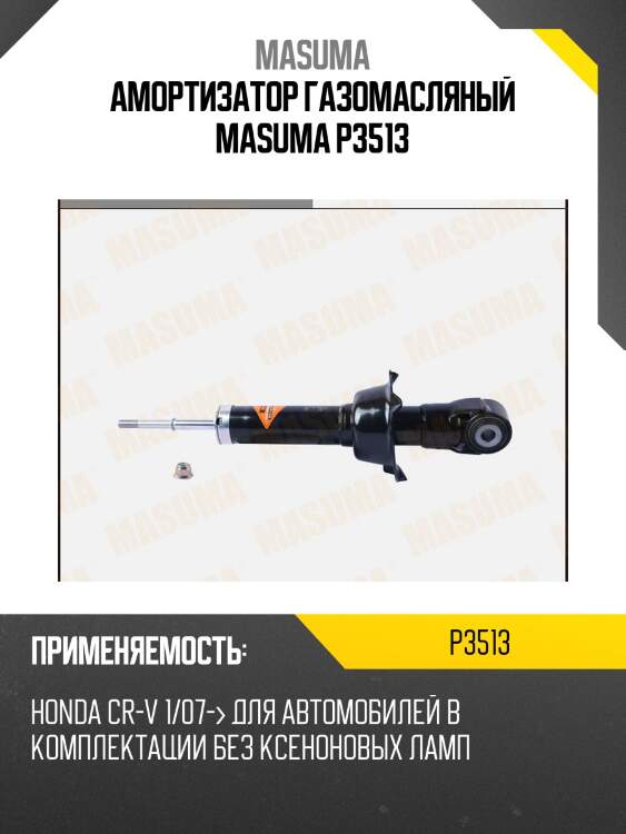 Амортизатор газомасляный masuma p3513