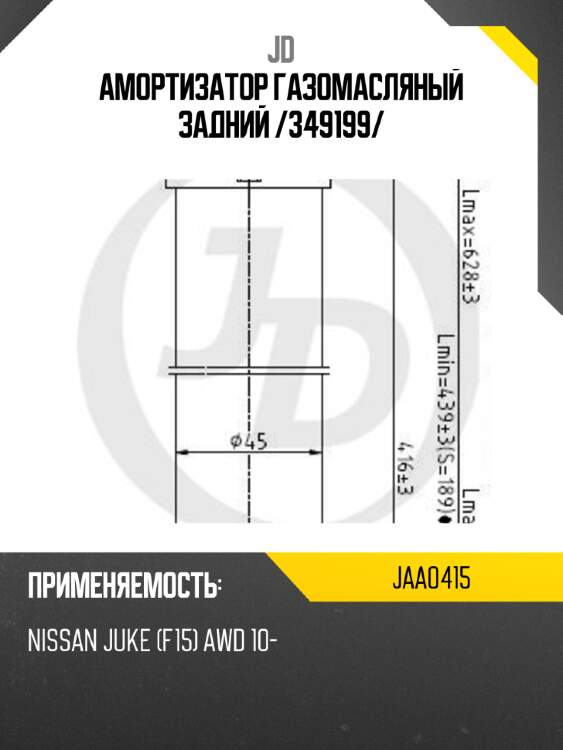 Амортизатор газомасляный задний /349199/ jd jaa0415