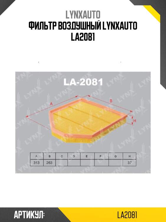 Фильтр воздушный lynxauto la2081