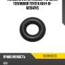 Кольцо уплотнительное форсунки топливной toyota rav4 18- m20afks toyota 90301-05013