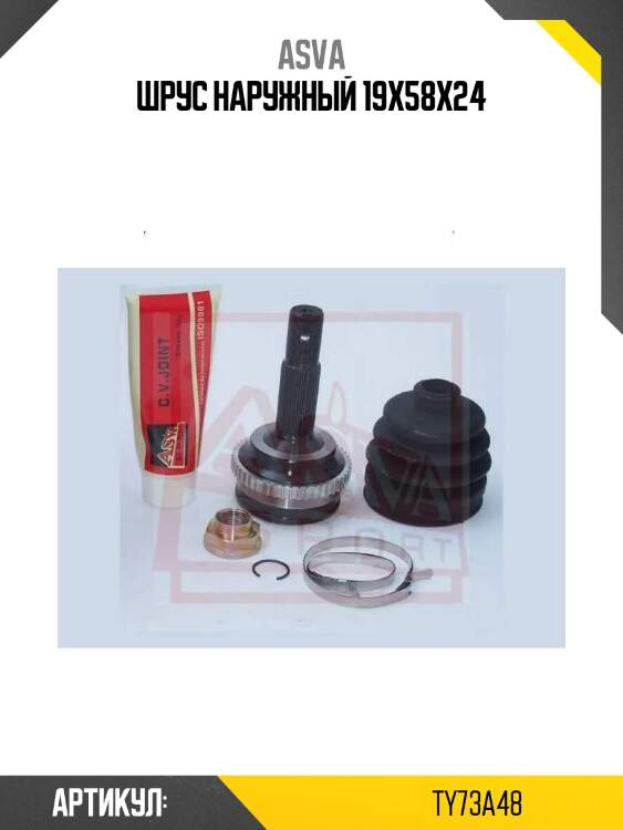 Шрус наружный 19x58x24