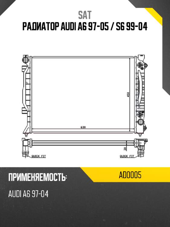 Радиатор audi a6 97-05  sat ad0005
