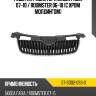 Решетка радиатора skoda fabia 07-10  sat st-sd02-093-0