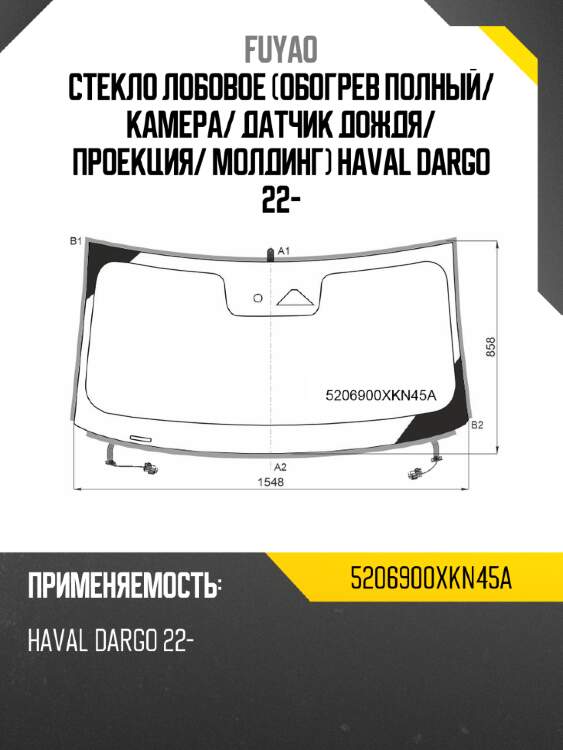 Стекло лобовое обогрев полный fuyao 5206900xkn45a