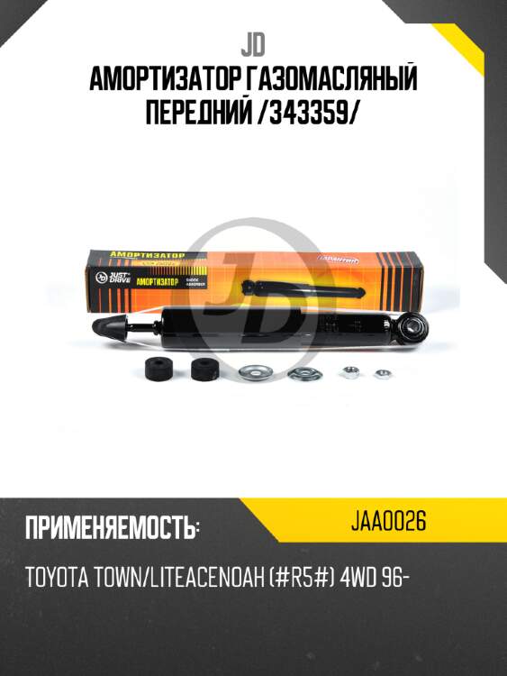 Амортизатор газомасляный передний /343359/ jd jaa0026